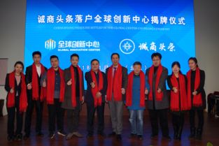 文化新動向 誠商頭條北京文化傳媒入駐全球創新中心，揭牌儀式圓滿落幕